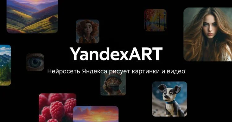 Yandex Cloud открыла доступ к тестированию нейросети для создания изображений