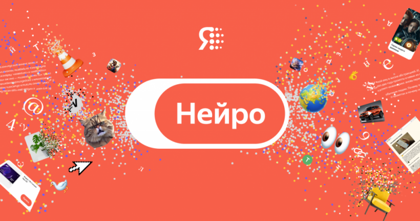 В «Нейро» от «Яндекса» появился голосовой ввод и улучшилась точность ответов